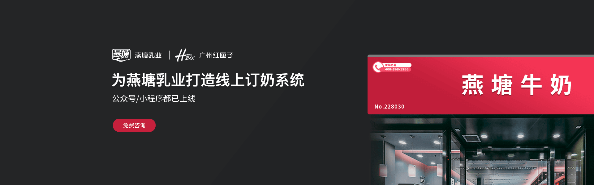 燕塘订奶系统软件研发